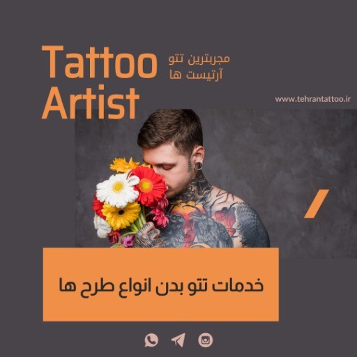 تتو آرتیست ۸۳۱۰۳