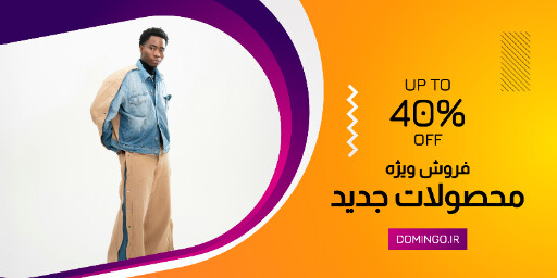 فروش ویژه و تخفیف ، پوشاک