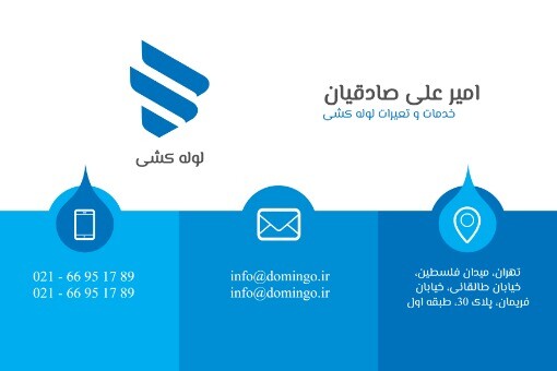 کارت ویزیت لوله کشی