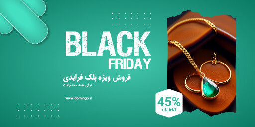 بلک فرایدی ، فروش ، محصول ، فروشکاه ، سایت فروش