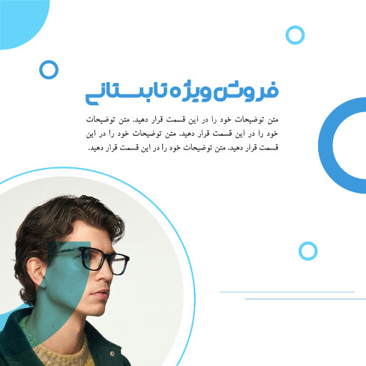 فروش ویژه، تابستانی، عینک