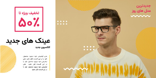 فروش ویژه عینک