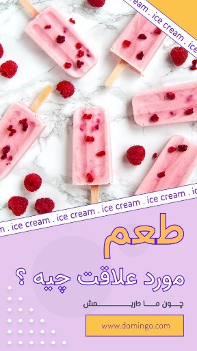 بستنی متفاوت ۸۸۷۴۶۳۱۰۰۹۷۳۰۱