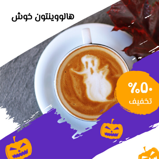 هالووین