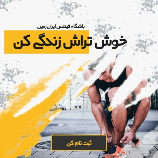 باشگاه فیتنس