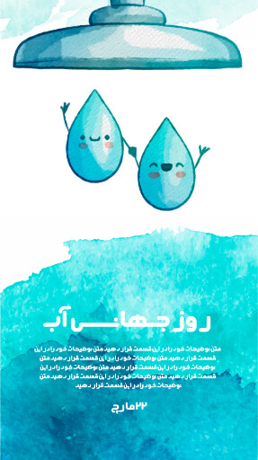 روز جهانی آب