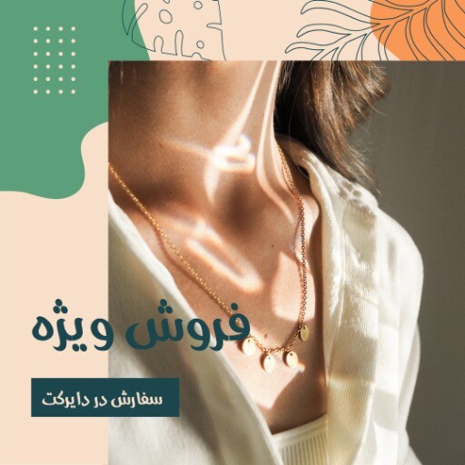 گردنبند طلا ۸۳۱۹۹۲۳۱۰۶