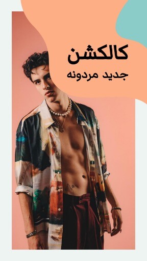 مزون مردانه