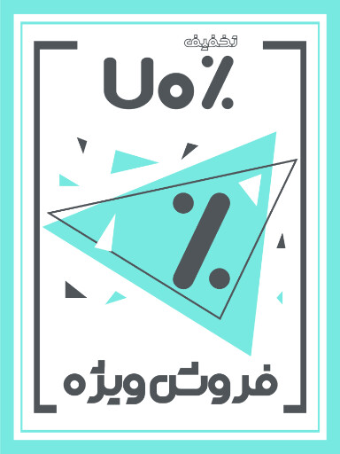 فروش ویژه، آخرین فرصت