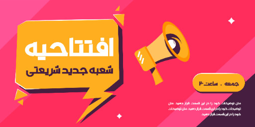 افتتاحیه، فروشگاه