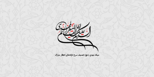 نیمه شعبان