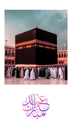 عید قربان