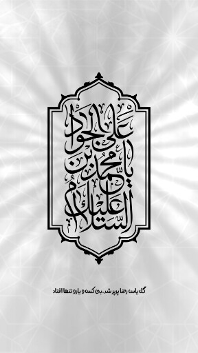 امام محمد تقی