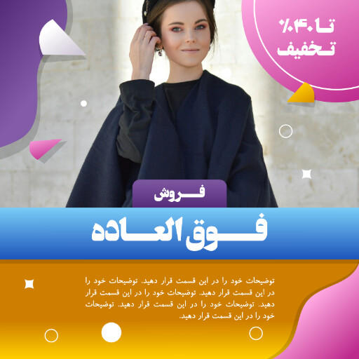 فروش ویژه ، تخفیف ، لباس و پوشاک