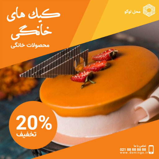 کیک های خانگی ۹۰۰۰۵