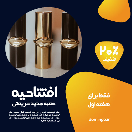 فروش، افتتاحیه، تخفیف