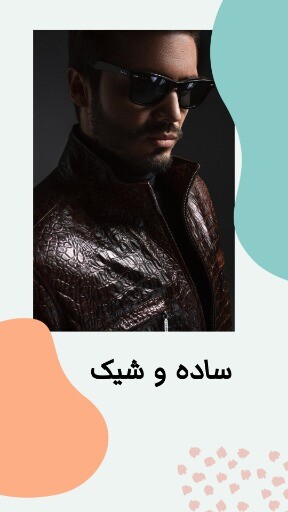 مزون مردانه