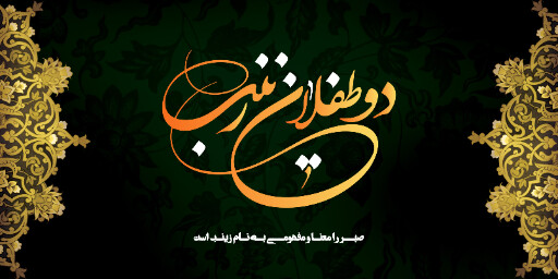 وفات حضرت زینب