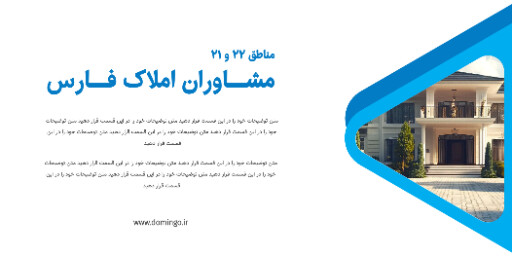 املاک ، مشاوره املاک ، ویلا ، ساختمان