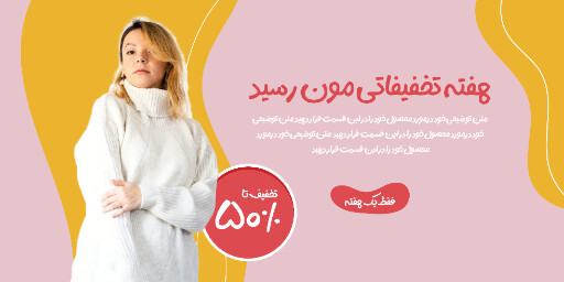فروش ویژه . تخفیف و لباس