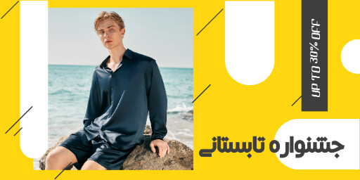 فروش  ، تخفیف ، تابستانی ، لباس خواب