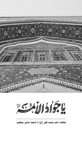 امام محمد تقی