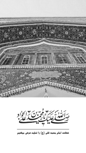 امام محمد تقی