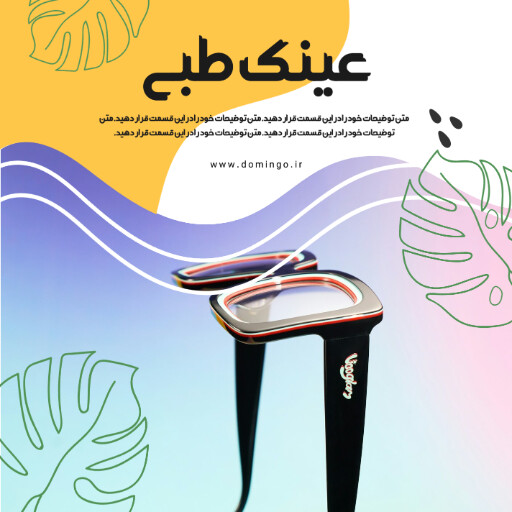 فروش، عینک، کلکسیون جدید