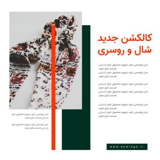 فروش شال ۰۶