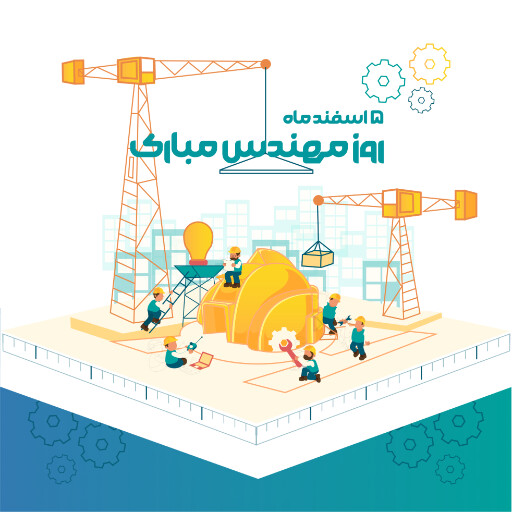 روز مهندس ، ابزار ، کلاه ایمنی ، آچار ، چرخدنده ، نقشه ، چکش ، خط کش ، پرگار ، گونیا