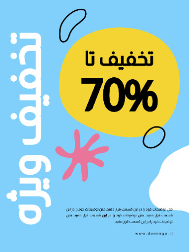 فروش ویژه . تخفیف