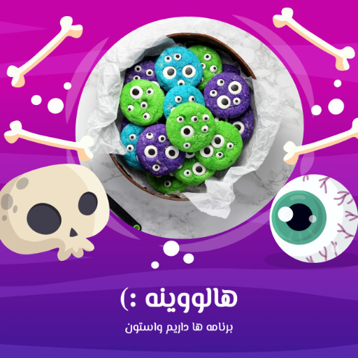 هالووین