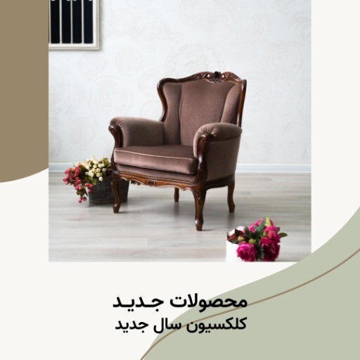 فروش محصولات جدید