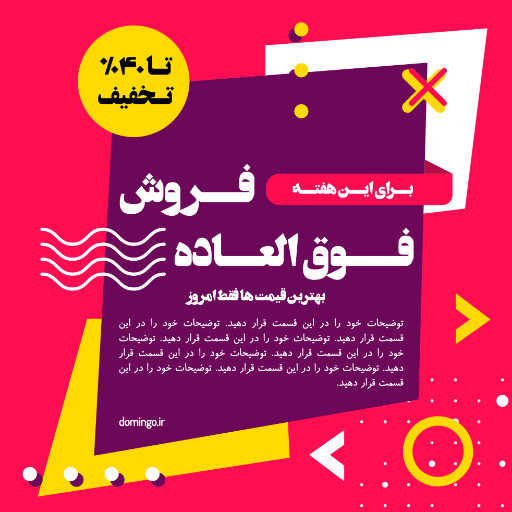 فروش فوق العاده ، تخفیف