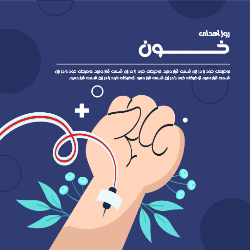 روز اهدای خون