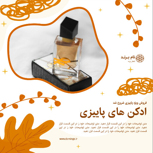 عطر و ادکلن ، فروش ویژه ، پاییز