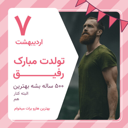 تولدت مبارک رفیق ۸۹۰۵
