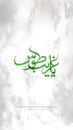 امام رضا