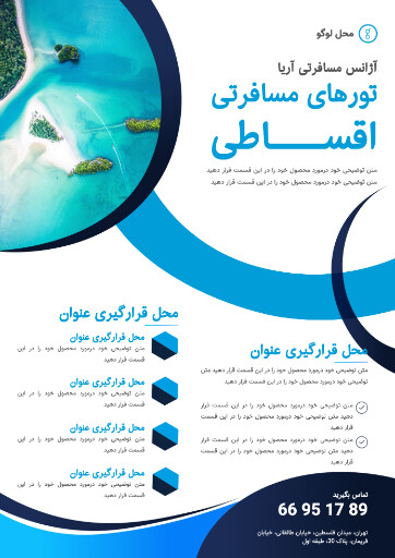 آژانس مسافرتی ، تور قسطی ، مسافرت