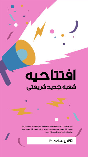 فروشگاه، افتتاحیه