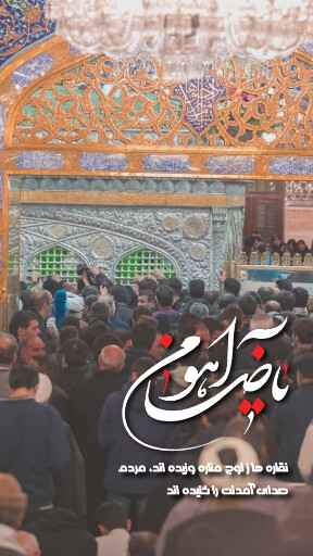 امام رضا