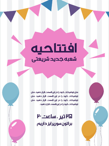 فروشگاه، افتتاحیه
