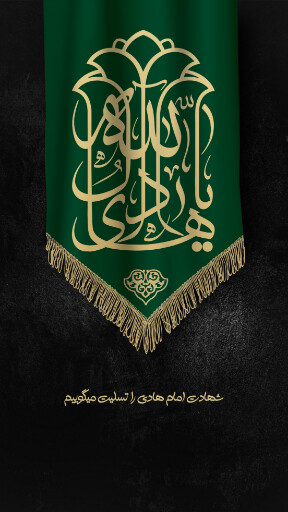 امام هادی