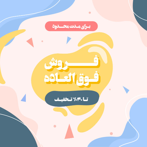 فروش فوق العاده