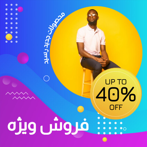 فروش ویژه ، مردونه