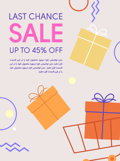 فروش ویژه . تخفیف