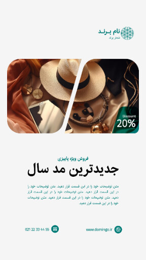فروش . لباس . پوشاک . مد