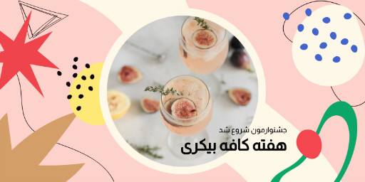 بیکری شیرینی و کافه