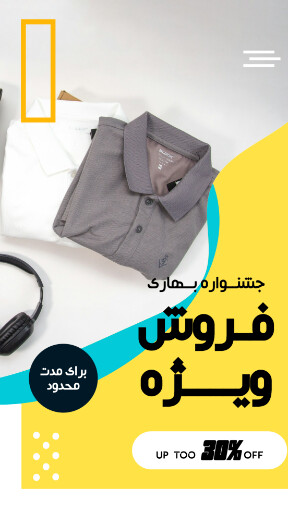 فروش . پوشاک . لباس . فروش ویژه