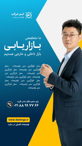 بازاریابی ، مارکتینگ ، مدیر فروش ، تبلیغات ، مشاوره